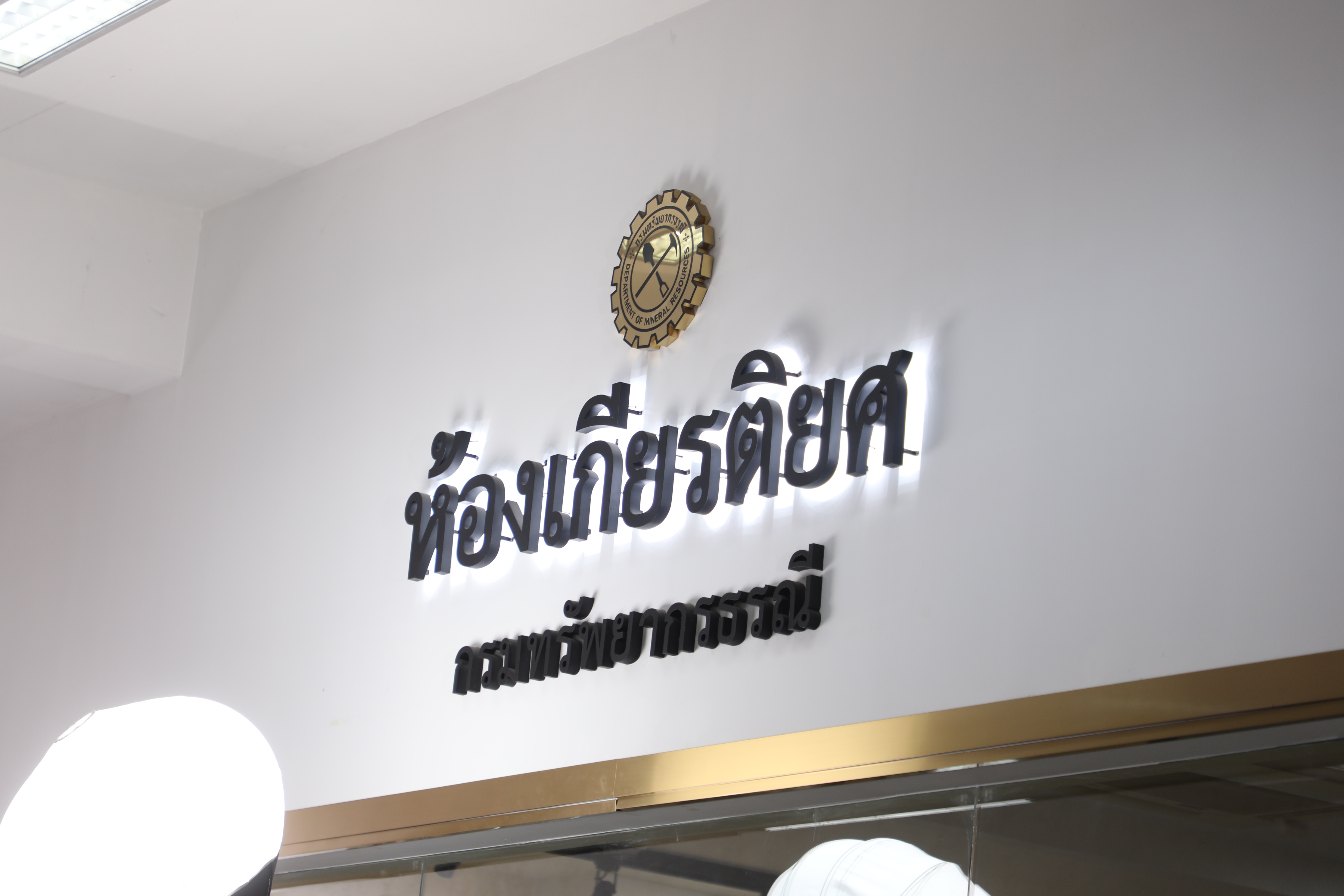 title - ส.ป.ก. เข้าร่วมงานครบรอบ 134 ปี วันคล้ายวันสถาปนากรมทรัพยากรธรณี พร้อมร่วมบริจาคให้กองทุนสวัสดิการกรมทรัพยากรธรณี